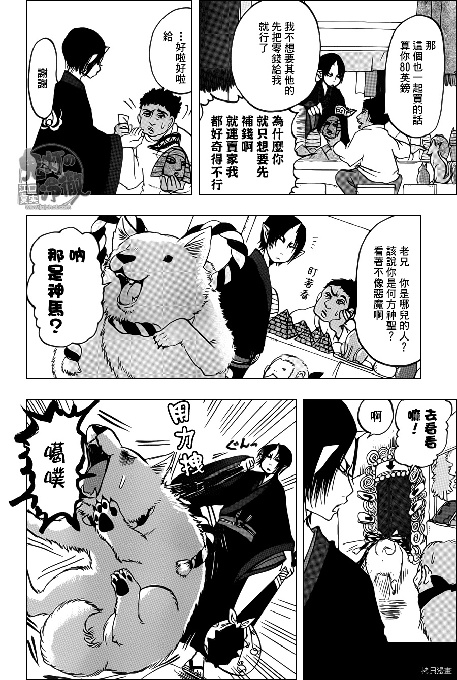 鬼灯的冷彻[拷贝漫画]韩漫全集-第092话无删减无遮挡章节图片 