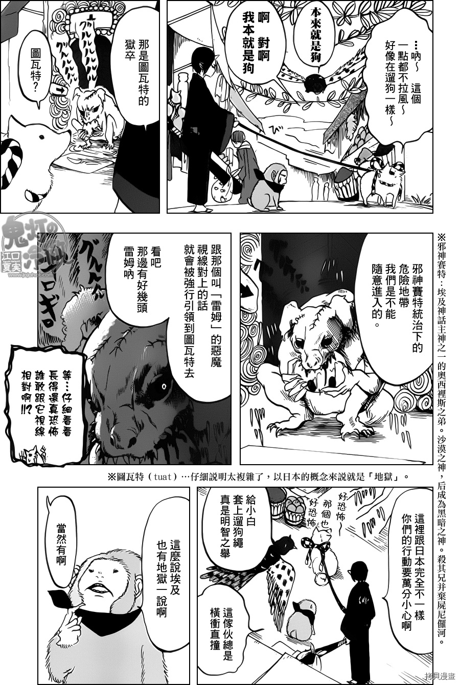 鬼灯的冷彻[拷贝漫画]韩漫全集-第092话无删减无遮挡章节图片 