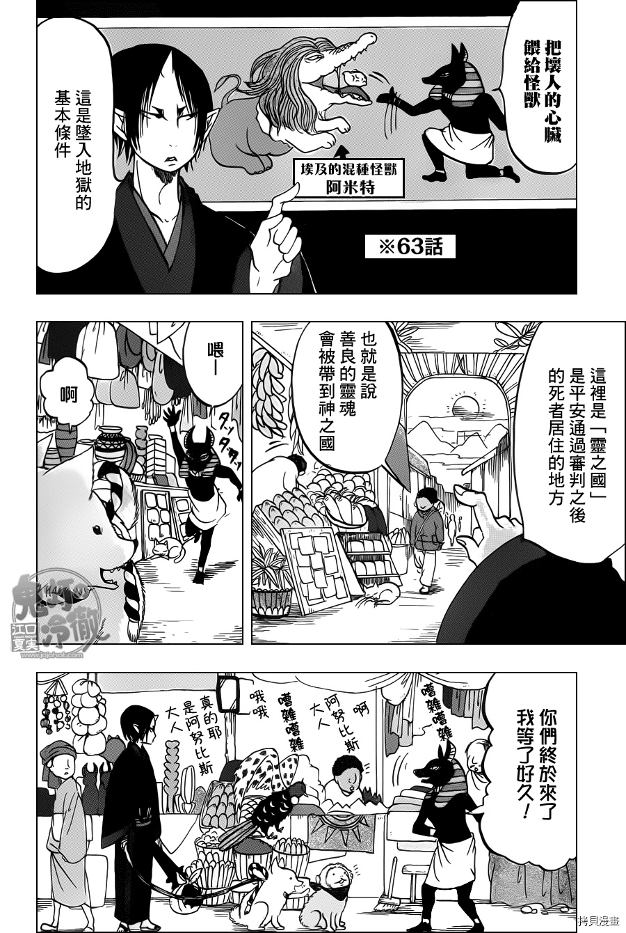 鬼灯的冷彻[拷贝漫画]韩漫全集-第092话无删减无遮挡章节图片 