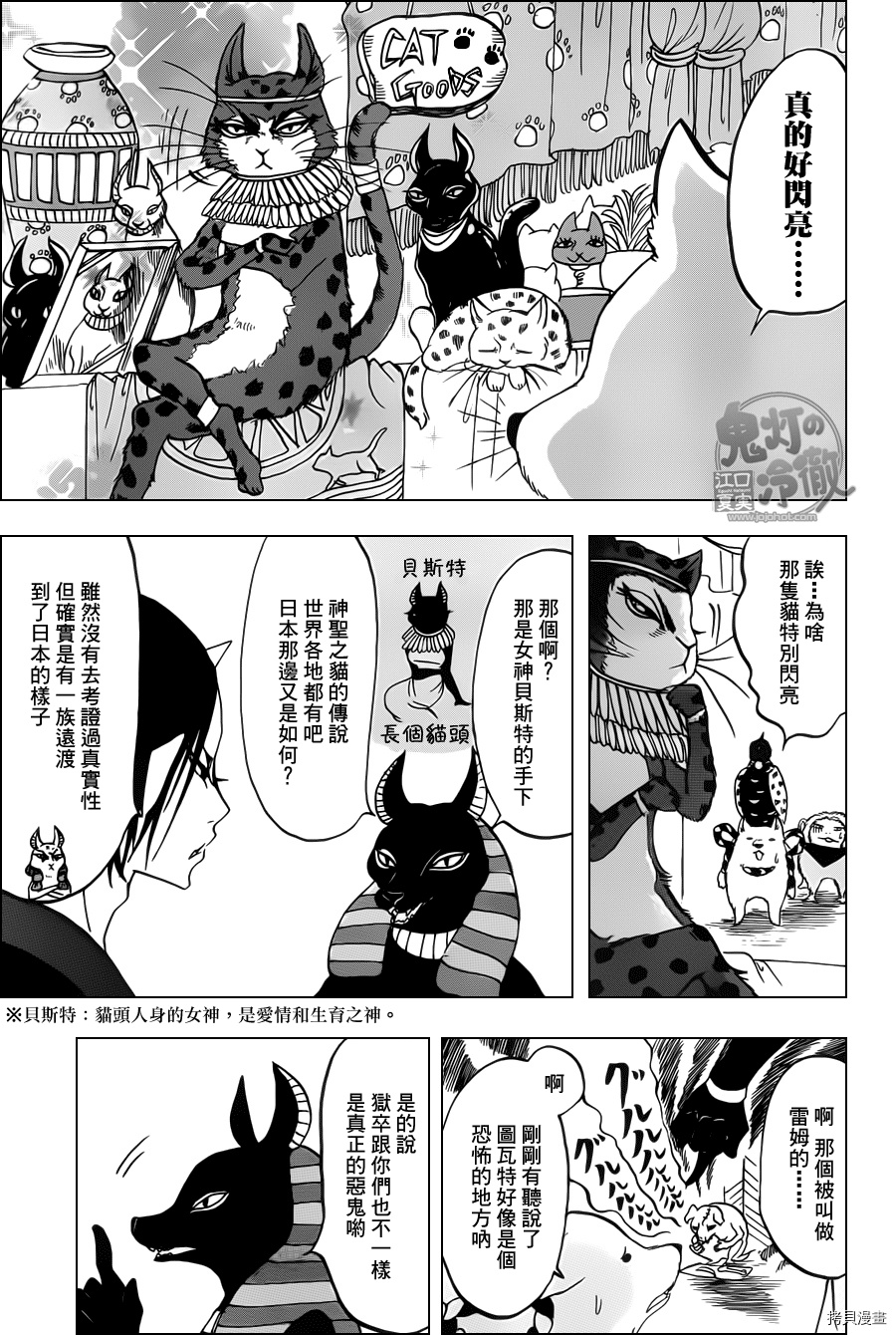 鬼灯的冷彻[拷贝漫画]韩漫全集-第092话无删减无遮挡章节图片 