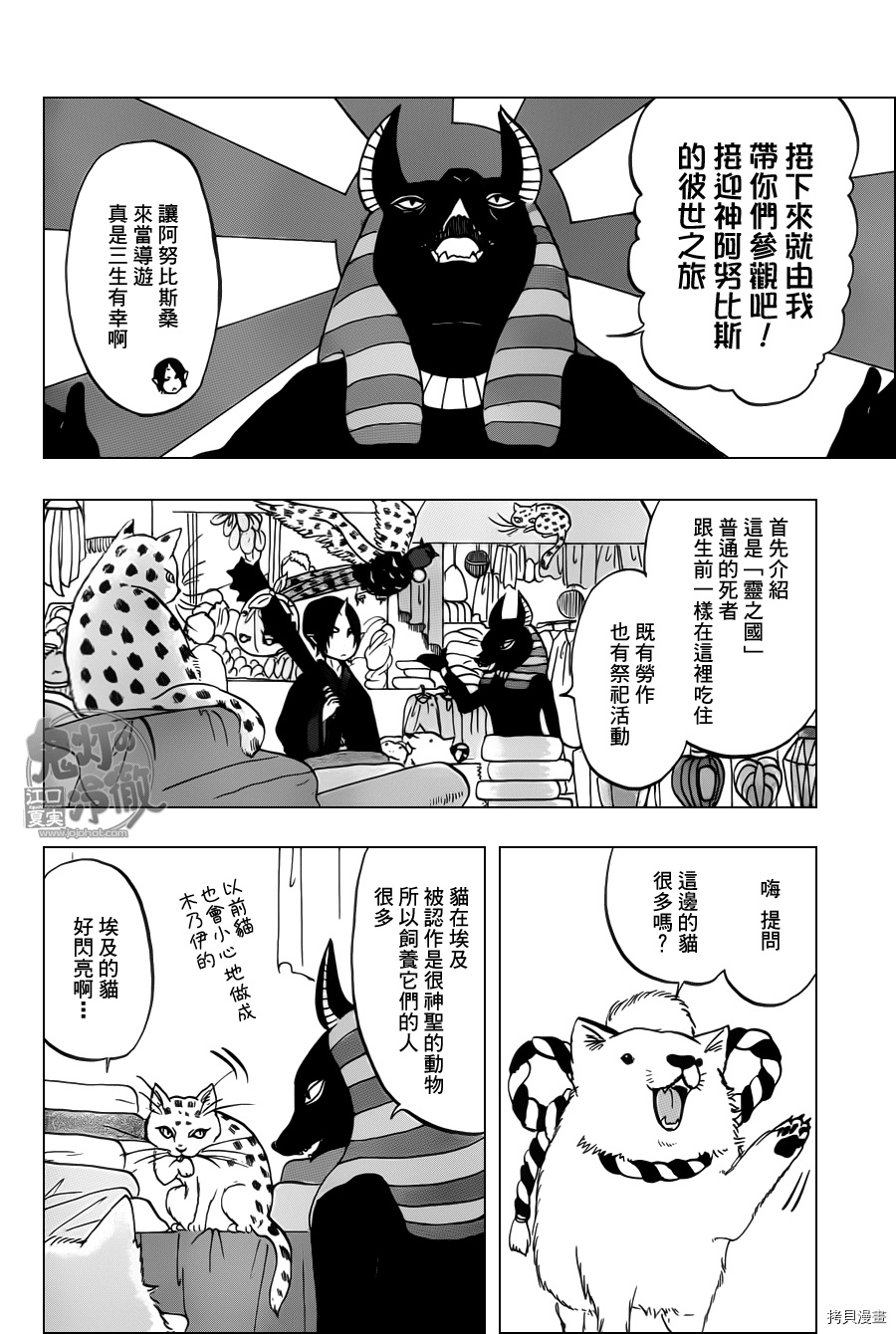 鬼灯的冷彻[拷贝漫画]韩漫全集-第092话无删减无遮挡章节图片 