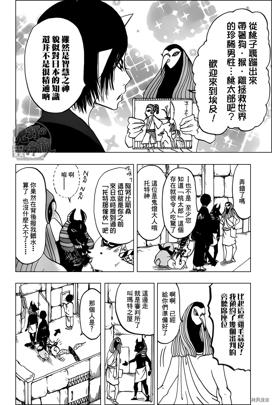 鬼灯的冷彻[拷贝漫画]韩漫全集-第092话无删减无遮挡章节图片 