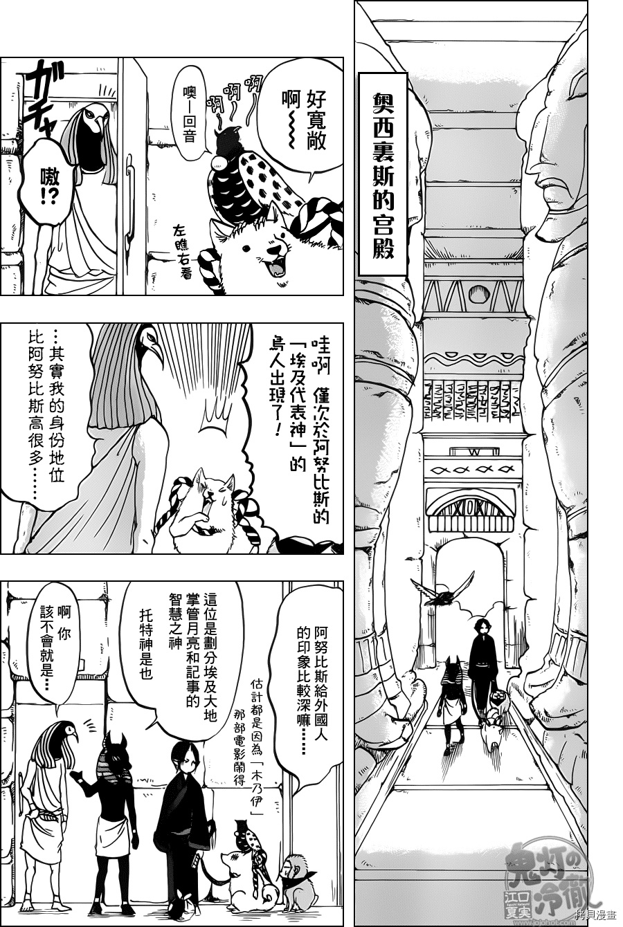 鬼灯的冷彻[拷贝漫画]韩漫全集-第092话无删减无遮挡章节图片 