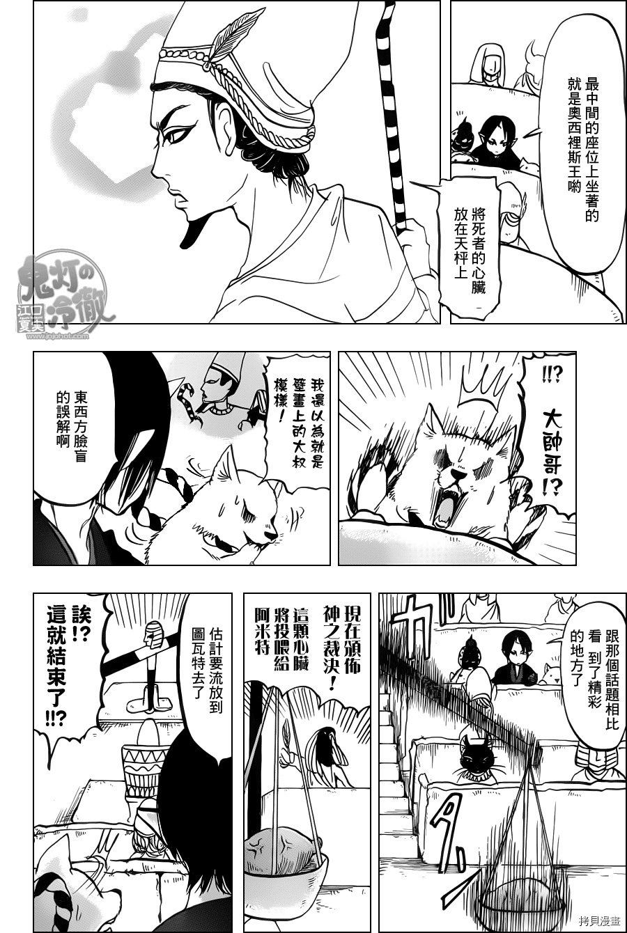 鬼灯的冷彻[拷贝漫画]韩漫全集-第092话无删减无遮挡章节图片 