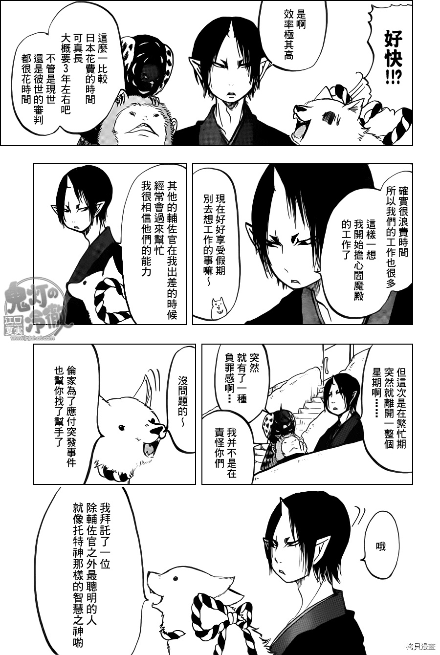 鬼灯的冷彻[拷贝漫画]韩漫全集-第092话无删减无遮挡章节图片 