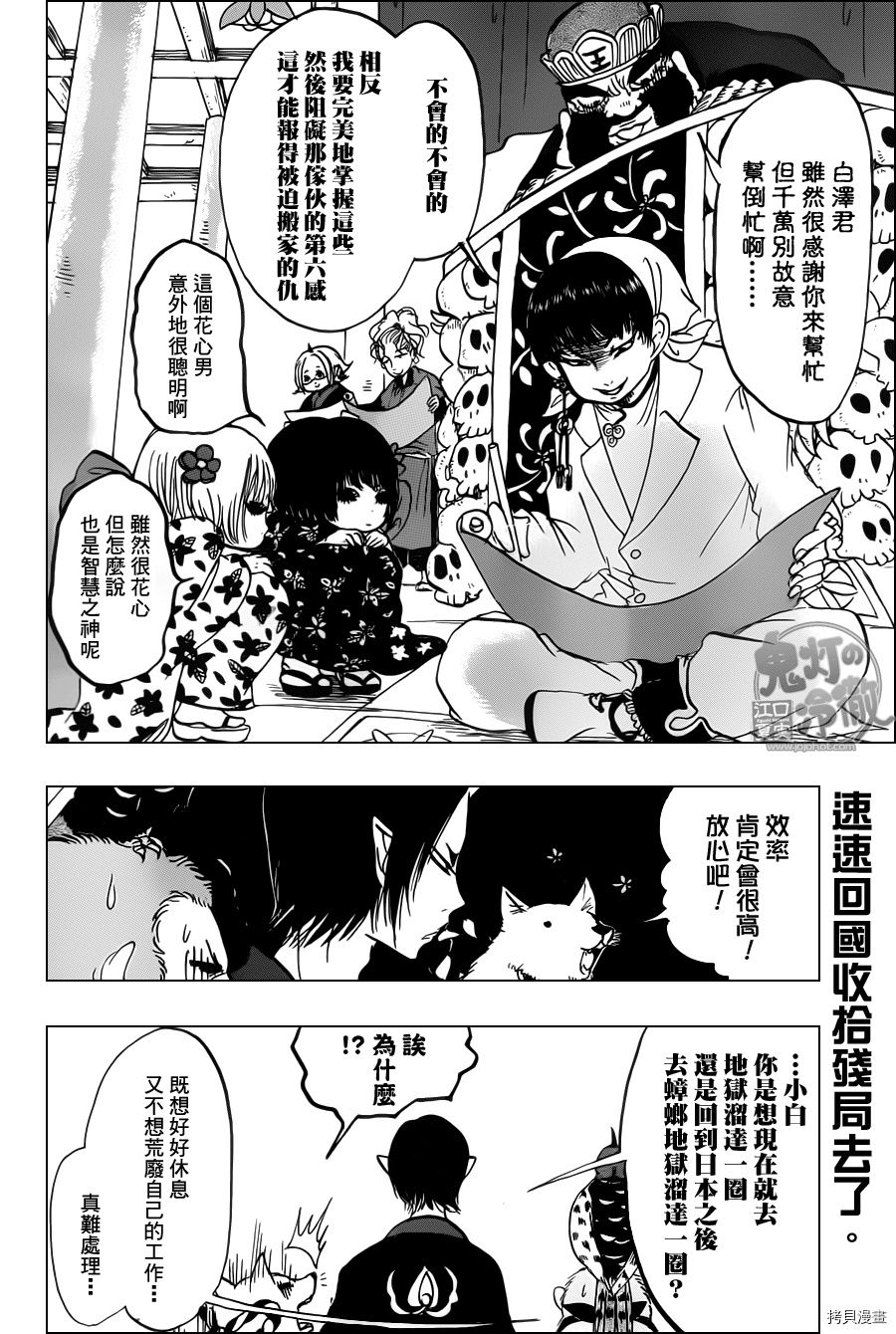 鬼灯的冷彻[拷贝漫画]韩漫全集-第092话无删减无遮挡章节图片 