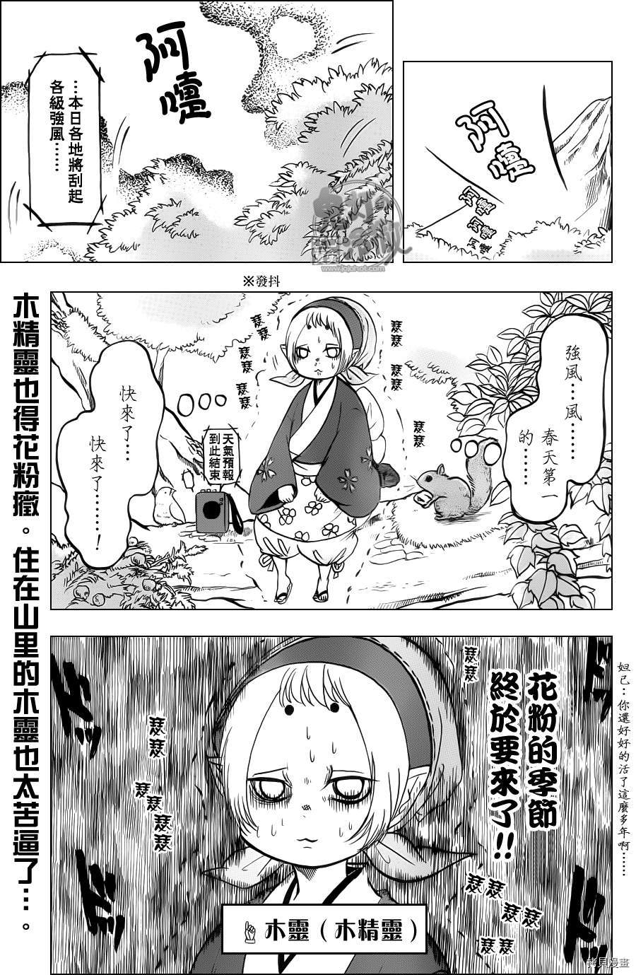 鬼灯的冷彻[拷贝漫画]韩漫全集-第093话无删减无遮挡章节图片 