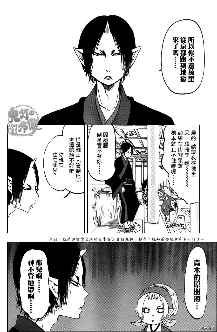 鬼灯的冷彻[拷贝漫画]韩漫全集-第093话无删减无遮挡章节图片 