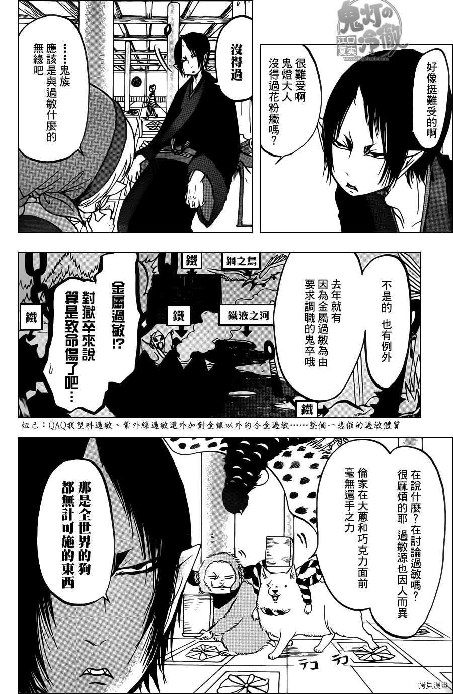 鬼灯的冷彻[拷贝漫画]韩漫全集-第093话无删减无遮挡章节图片 