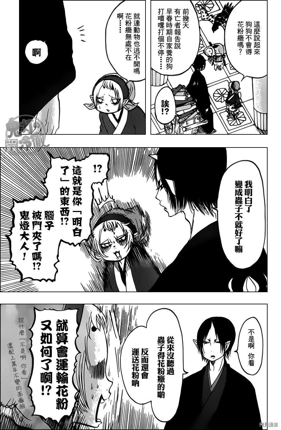 鬼灯的冷彻[拷贝漫画]韩漫全集-第093话无删减无遮挡章节图片 