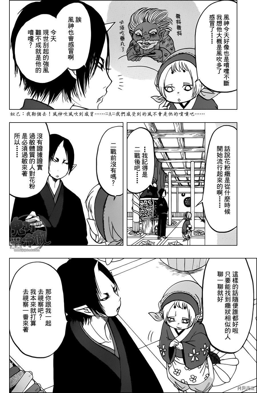 鬼灯的冷彻[拷贝漫画]韩漫全集-第093话无删减无遮挡章节图片 