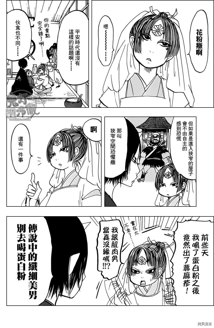 鬼灯的冷彻[拷贝漫画]韩漫全集-第093话无删减无遮挡章节图片 