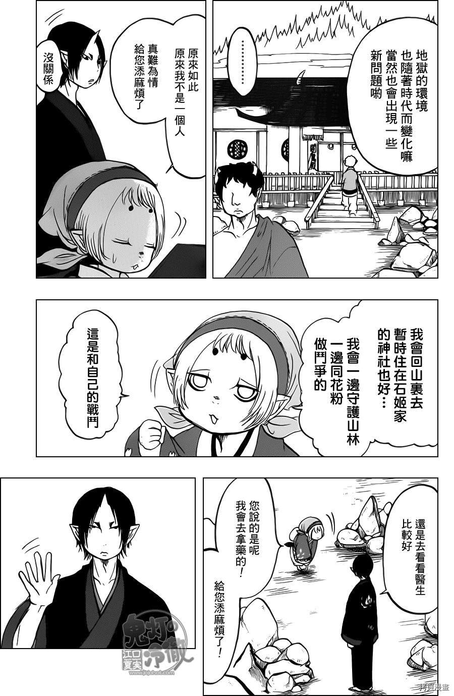 鬼灯的冷彻[拷贝漫画]韩漫全集-第093话无删减无遮挡章节图片 