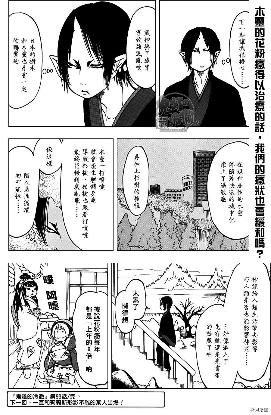 鬼灯的冷彻[拷贝漫画]韩漫全集-第093话无删减无遮挡章节图片 