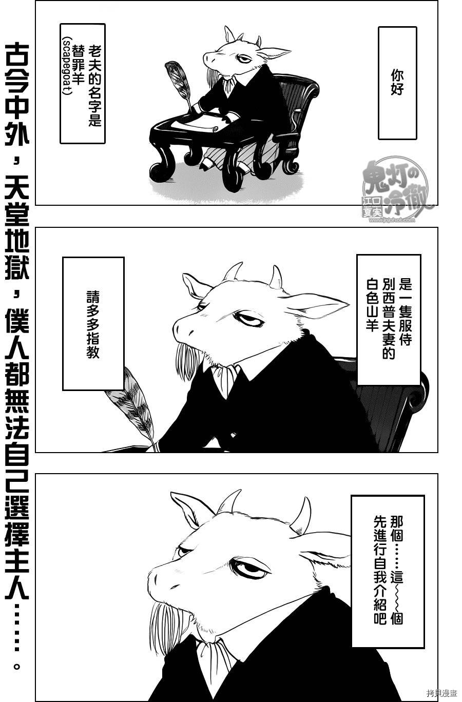 鬼灯的冷彻[拷贝漫画]韩漫全集-第094话无删减无遮挡章节图片 