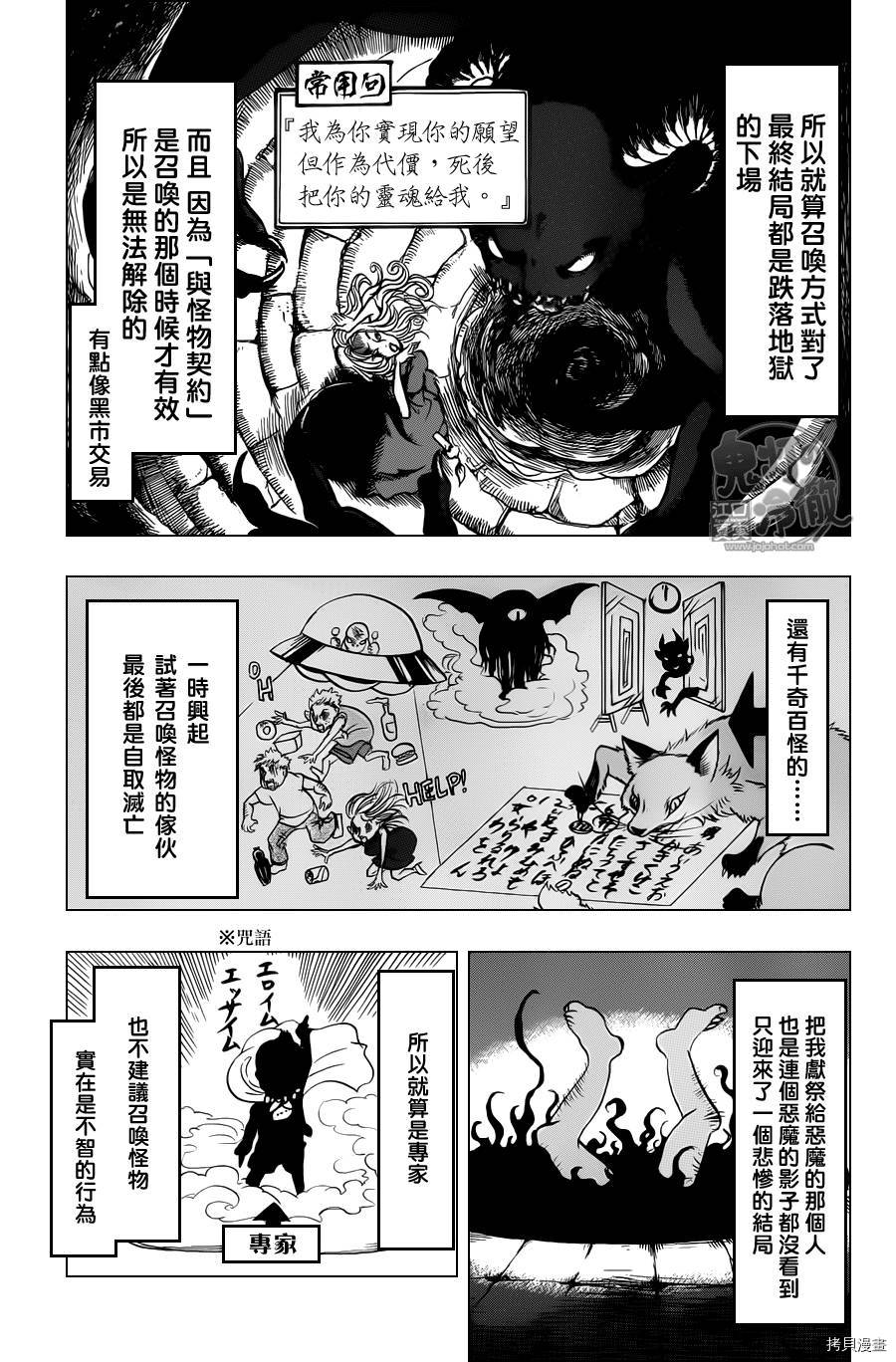 鬼灯的冷彻[拷贝漫画]韩漫全集-第094话无删减无遮挡章节图片 