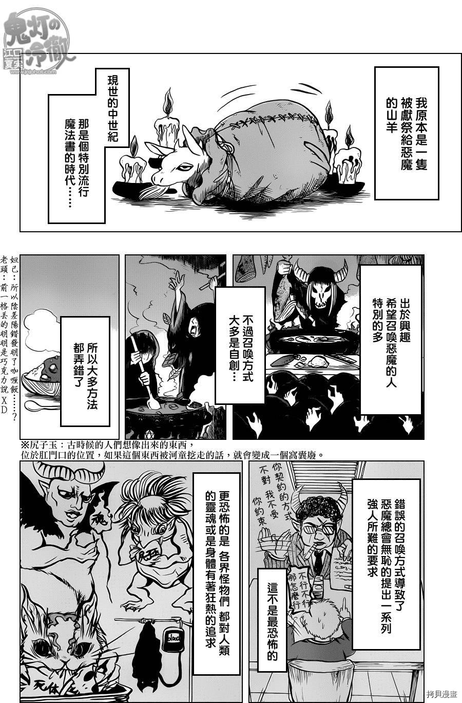 鬼灯的冷彻[拷贝漫画]韩漫全集-第094话无删减无遮挡章节图片 