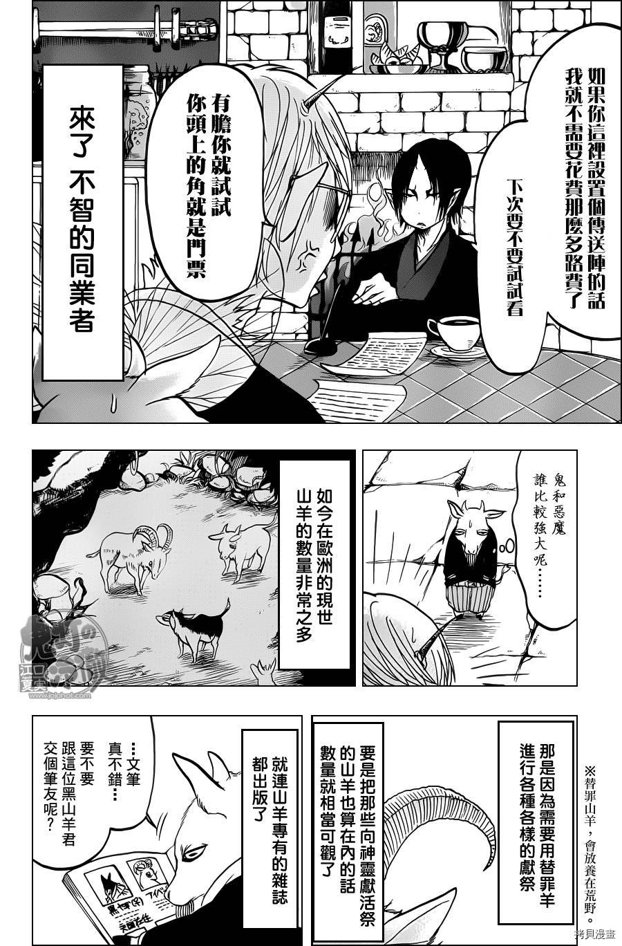 鬼灯的冷彻[拷贝漫画]韩漫全集-第094话无删减无遮挡章节图片 