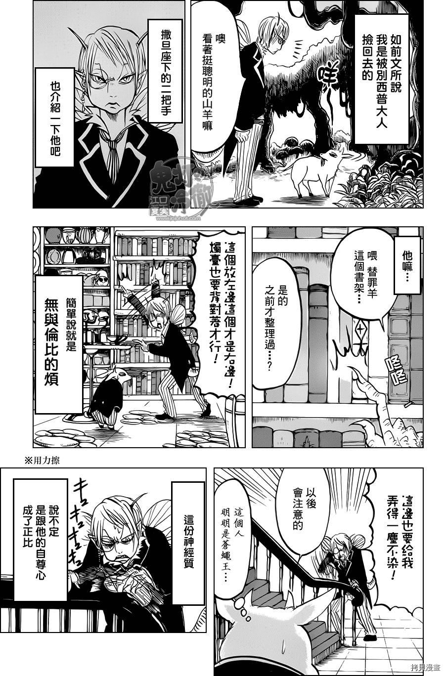 鬼灯的冷彻[拷贝漫画]韩漫全集-第094话无删减无遮挡章节图片 