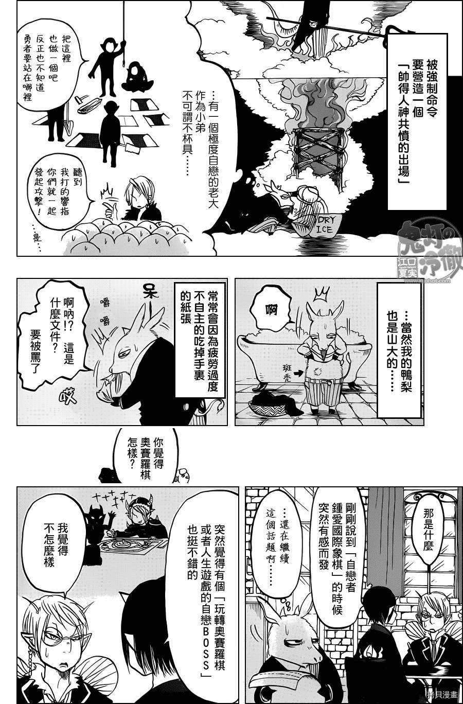 鬼灯的冷彻[拷贝漫画]韩漫全集-第094话无删减无遮挡章节图片 