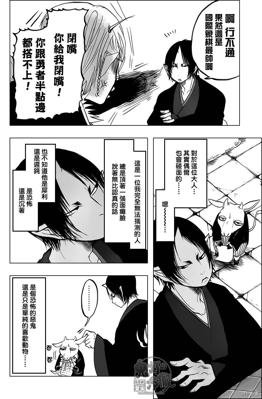 鬼灯的冷彻[拷贝漫画]韩漫全集-第094话无删减无遮挡章节图片 