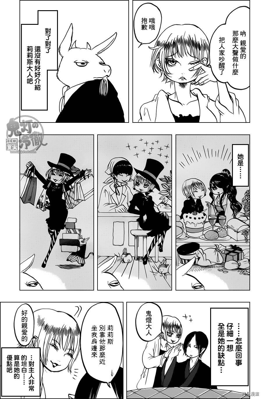 鬼灯的冷彻[拷贝漫画]韩漫全集-第094话无删减无遮挡章节图片 