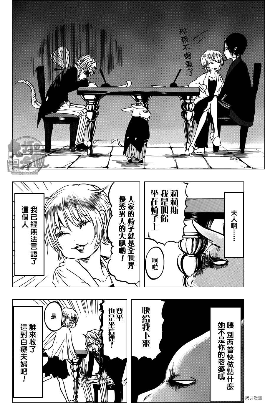 鬼灯的冷彻[拷贝漫画]韩漫全集-第094话无删减无遮挡章节图片 