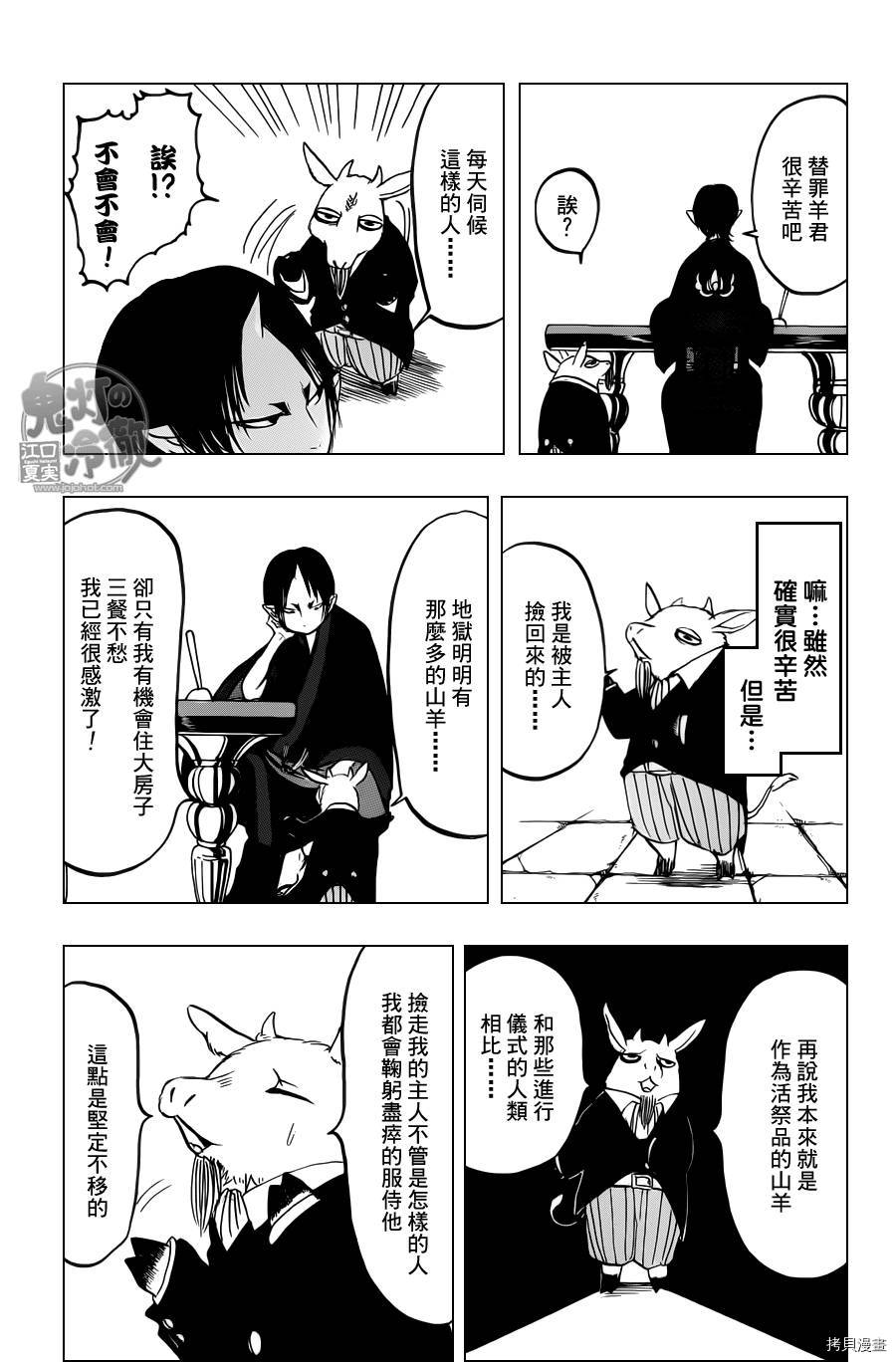 鬼灯的冷彻[拷贝漫画]韩漫全集-第094话无删减无遮挡章节图片 