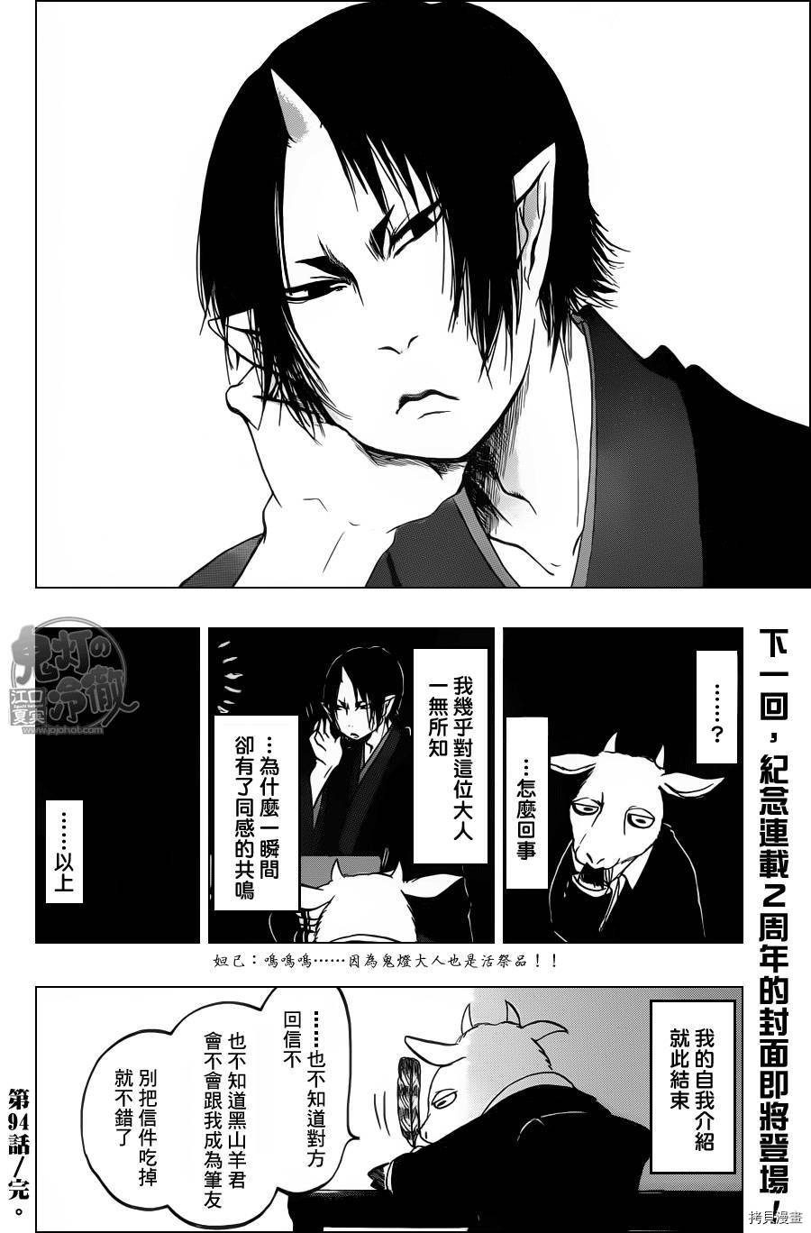 鬼灯的冷彻[拷贝漫画]韩漫全集-第094话无删减无遮挡章节图片 