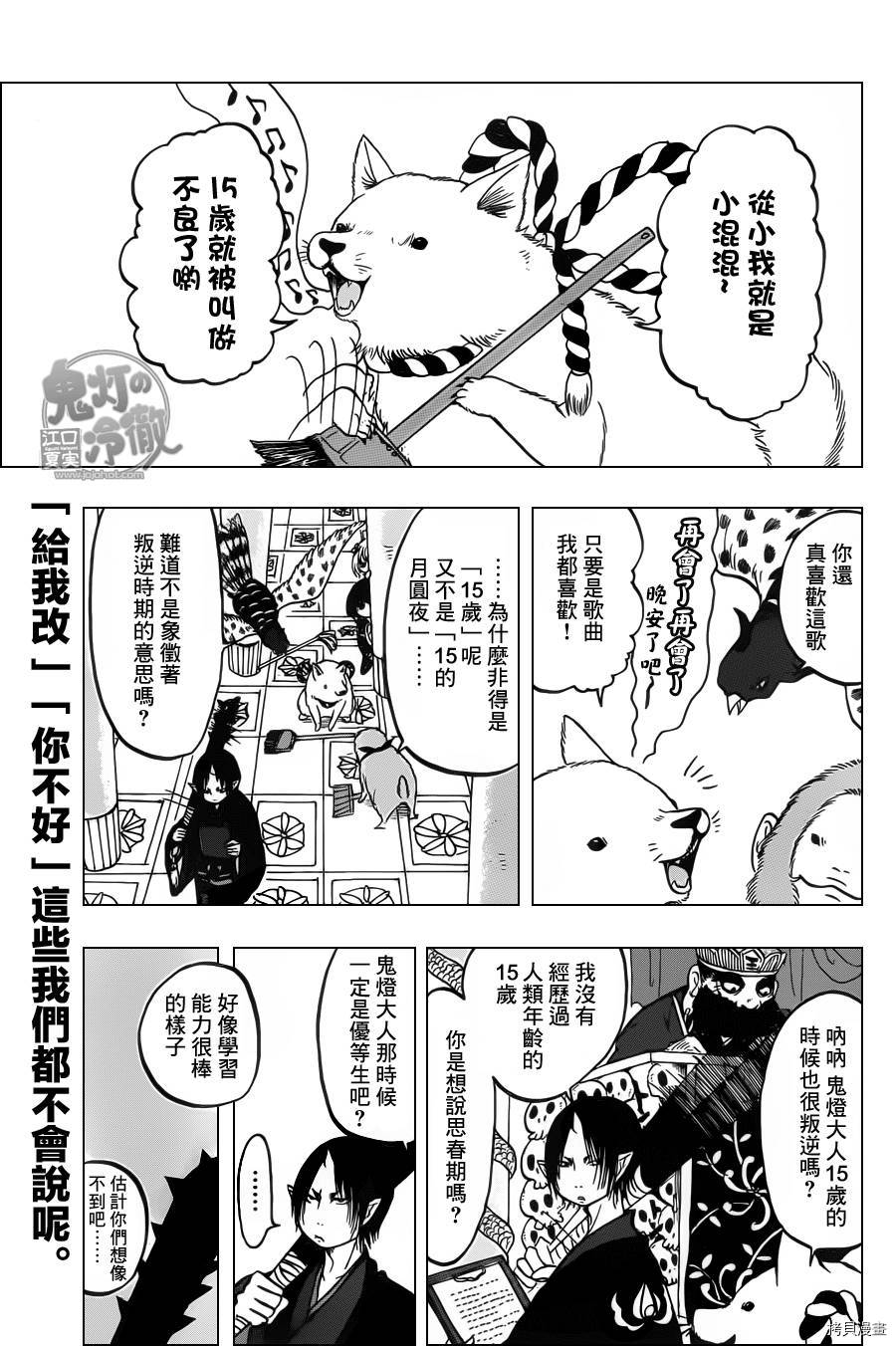 鬼灯的冷彻[拷贝漫画]韩漫全集-第097话无删减无遮挡章节图片 