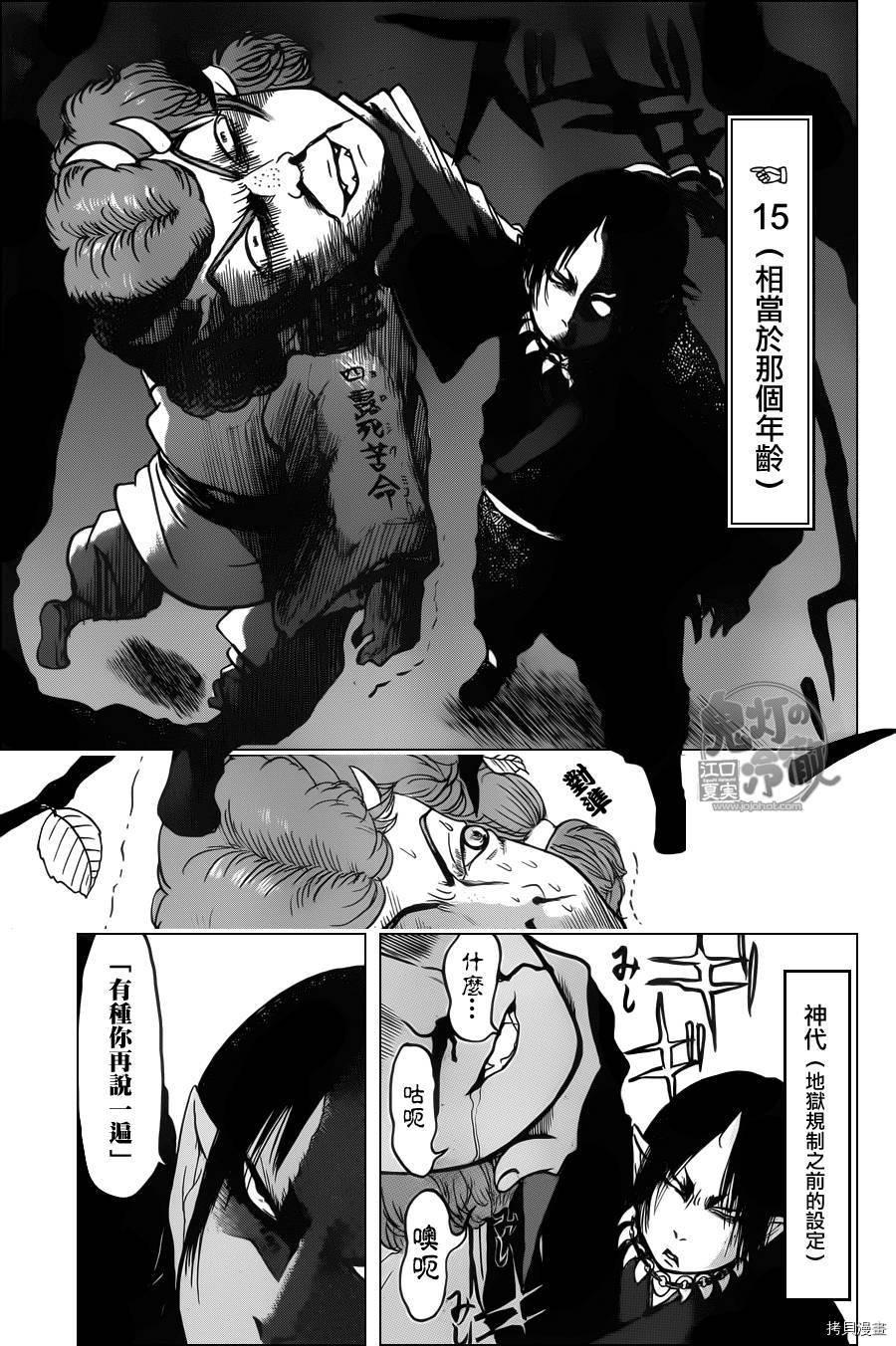 鬼灯的冷彻[拷贝漫画]韩漫全集-第097话无删减无遮挡章节图片 