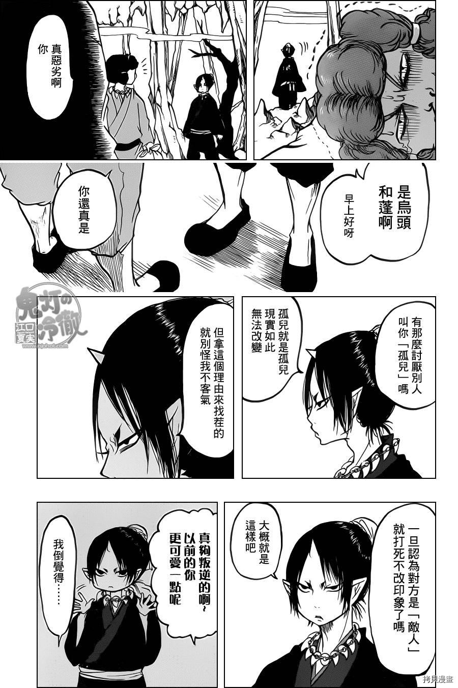 鬼灯的冷彻[拷贝漫画]韩漫全集-第097话无删减无遮挡章节图片 