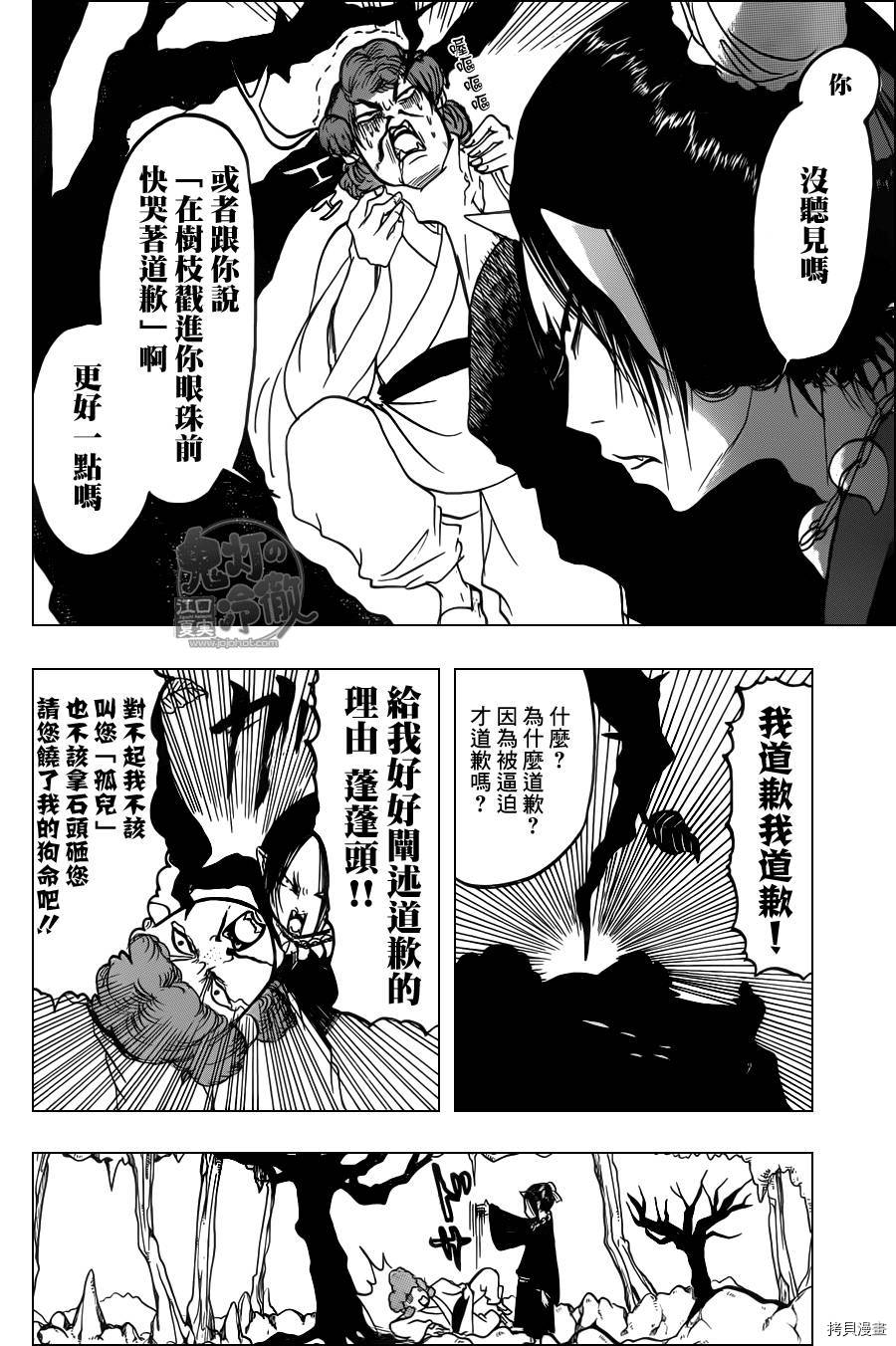 鬼灯的冷彻[拷贝漫画]韩漫全集-第097话无删减无遮挡章节图片 