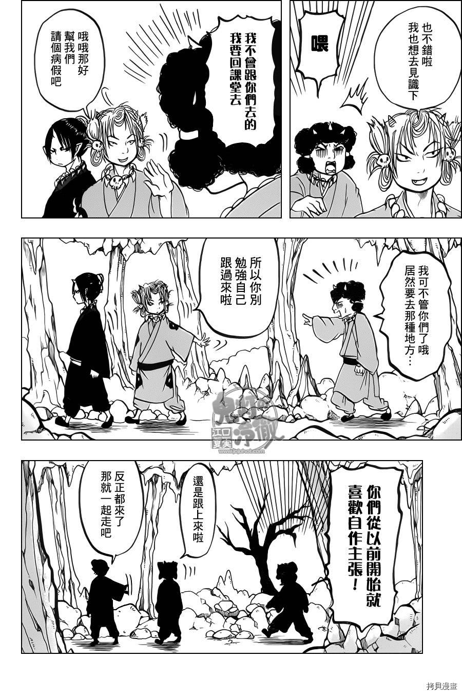 鬼灯的冷彻[拷贝漫画]韩漫全集-第097话无删减无遮挡章节图片 