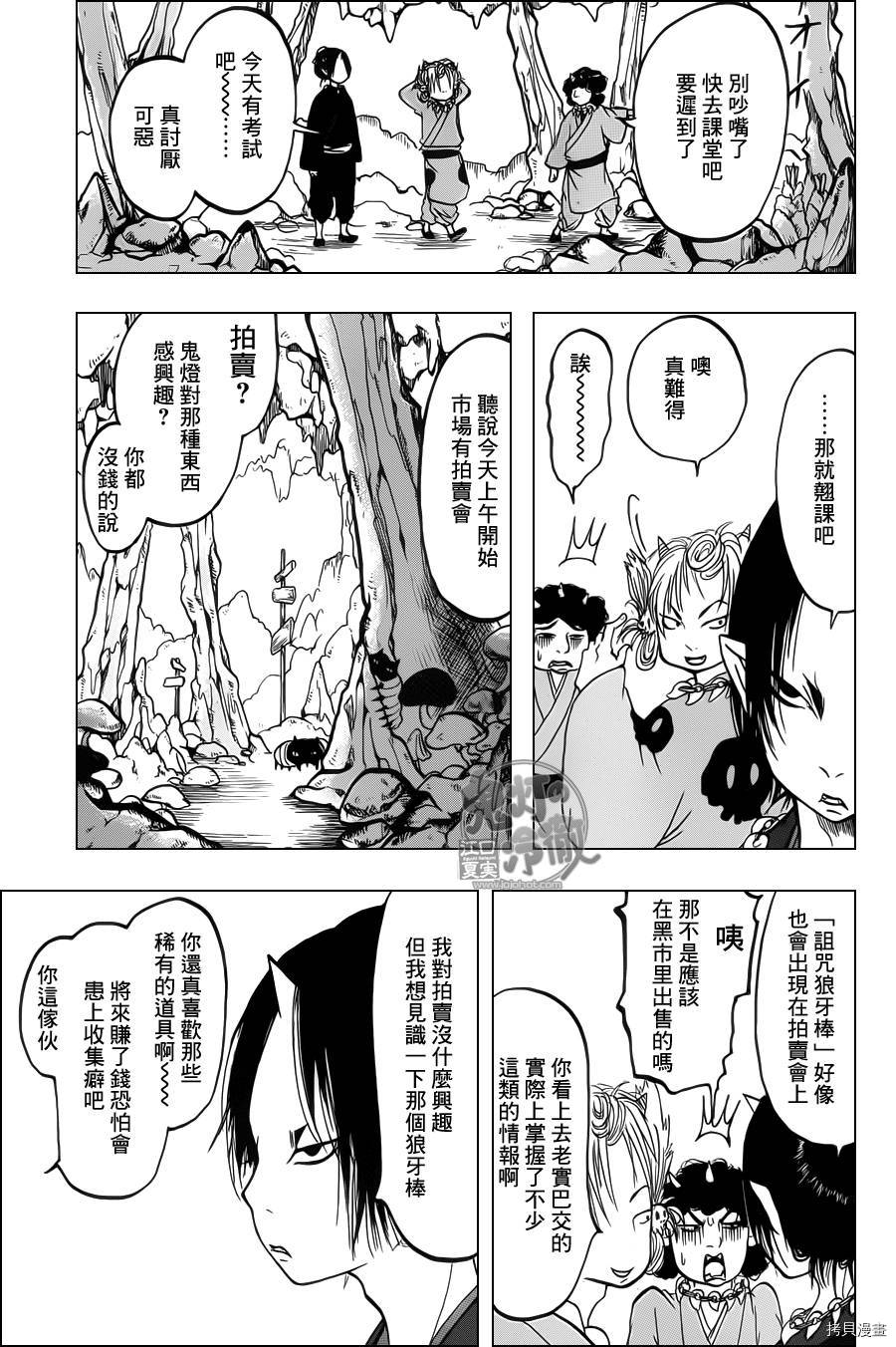 鬼灯的冷彻[拷贝漫画]韩漫全集-第097话无删减无遮挡章节图片 