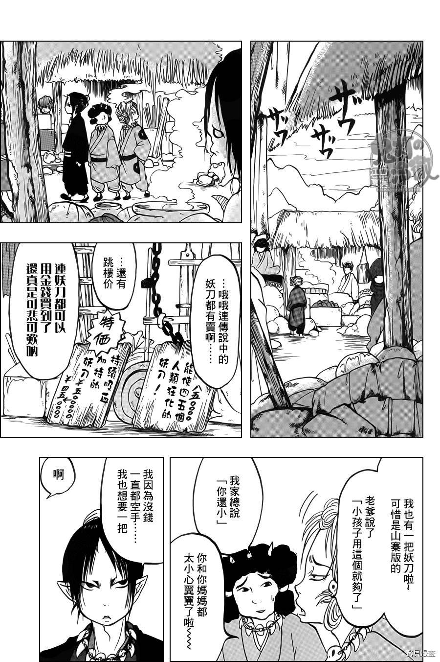 鬼灯的冷彻[拷贝漫画]韩漫全集-第097话无删减无遮挡章节图片 