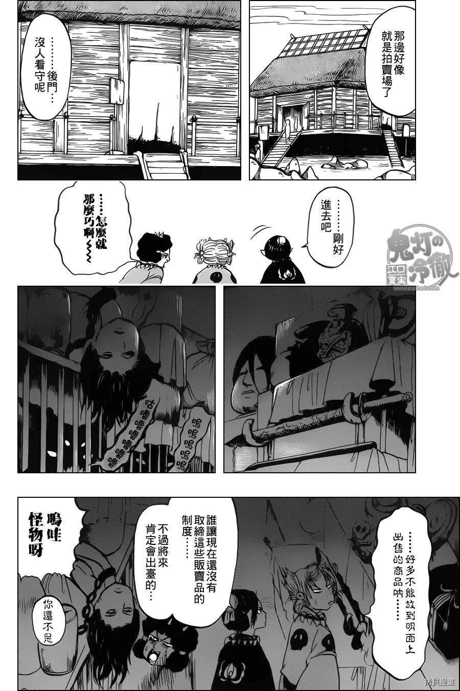 鬼灯的冷彻[拷贝漫画]韩漫全集-第097话无删减无遮挡章节图片 