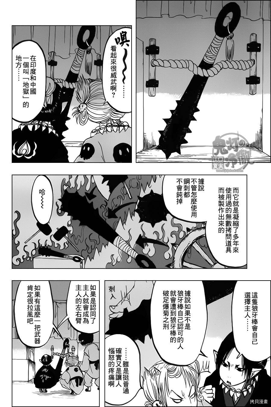 鬼灯的冷彻[拷贝漫画]韩漫全集-第097话无删减无遮挡章节图片 