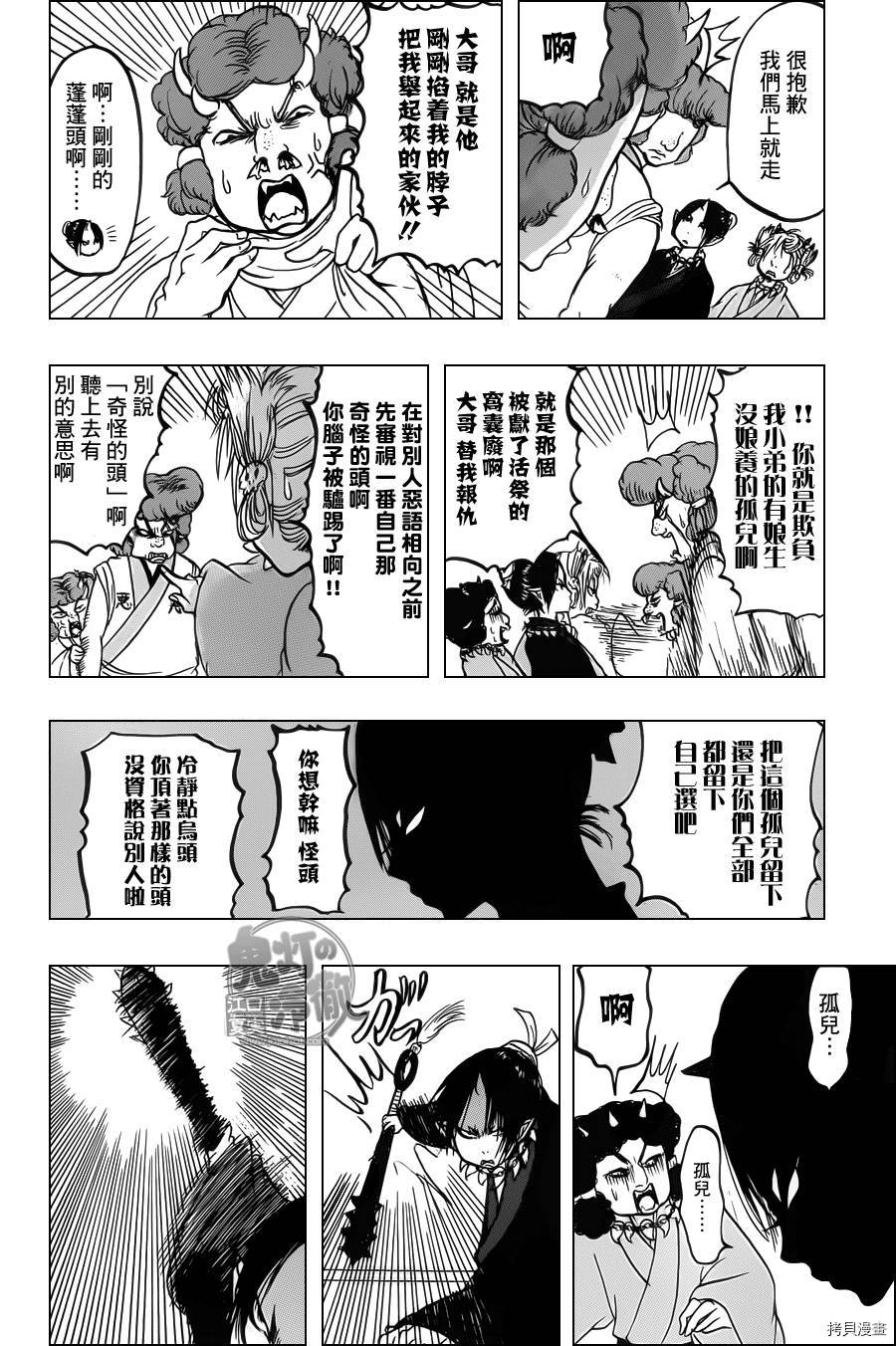 鬼灯的冷彻[拷贝漫画]韩漫全集-第097话无删减无遮挡章节图片 