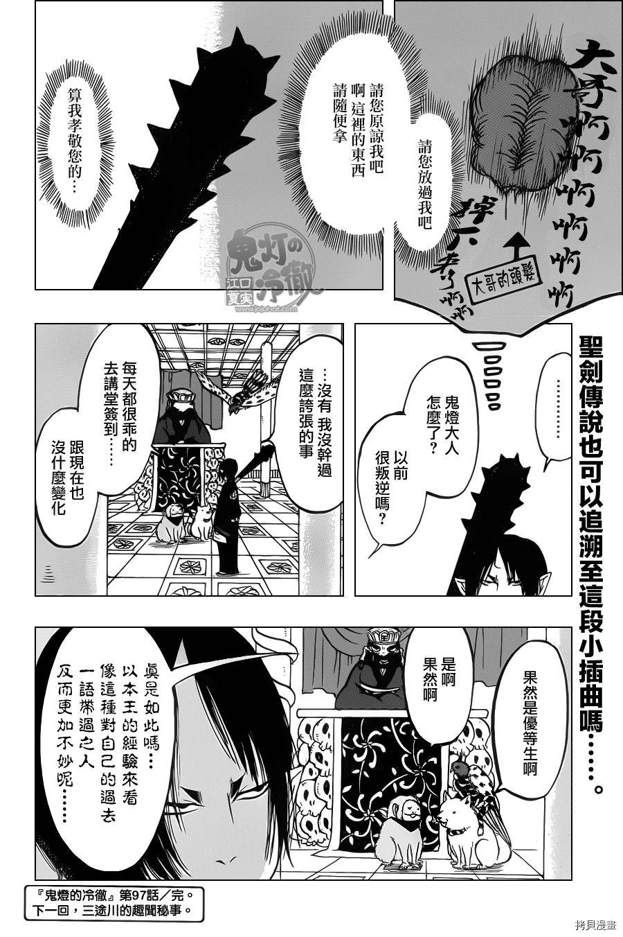 鬼灯的冷彻[拷贝漫画]韩漫全集-第097话无删减无遮挡章节图片 