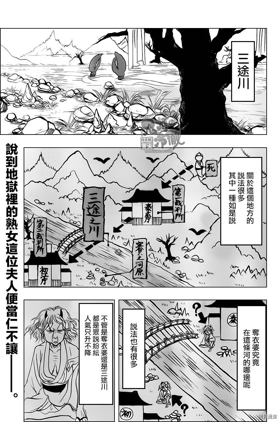 鬼灯的冷彻[拷贝漫画]韩漫全集-第098话无删减无遮挡章节图片 