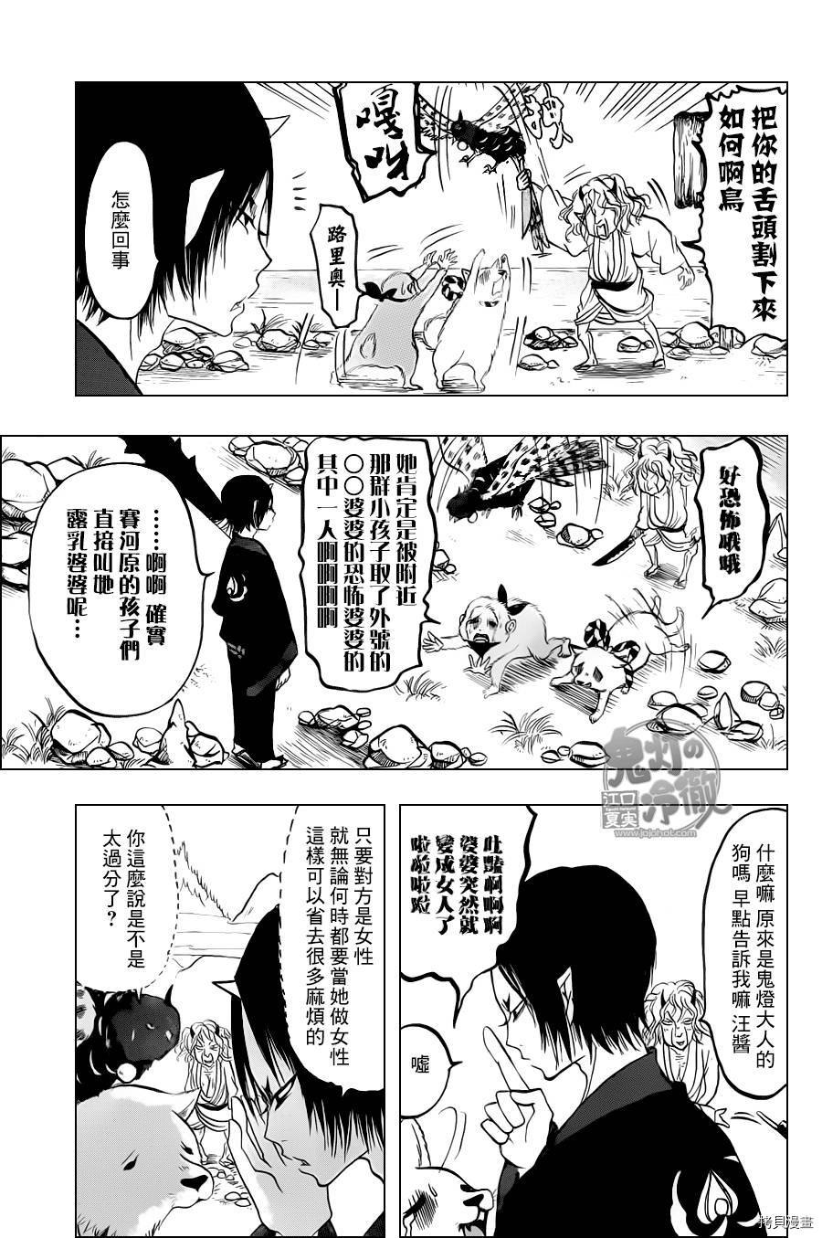 鬼灯的冷彻[拷贝漫画]韩漫全集-第098话无删减无遮挡章节图片 