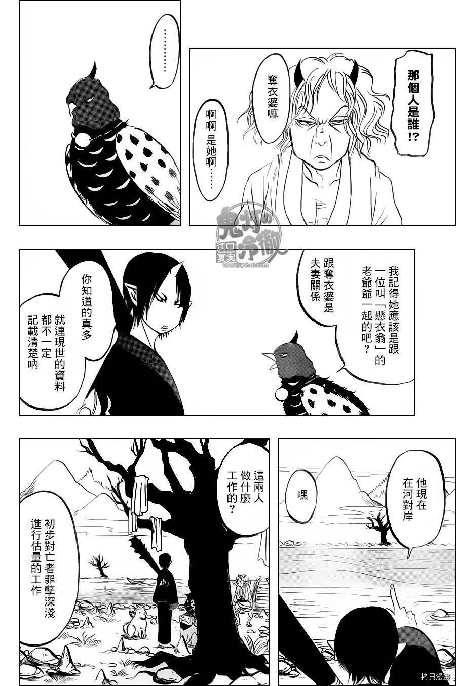 鬼灯的冷彻[拷贝漫画]韩漫全集-第098话无删减无遮挡章节图片 