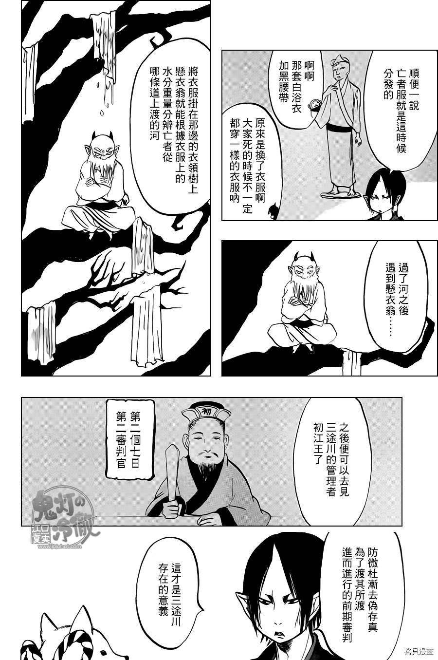 鬼灯的冷彻[拷贝漫画]韩漫全集-第098话无删减无遮挡章节图片 