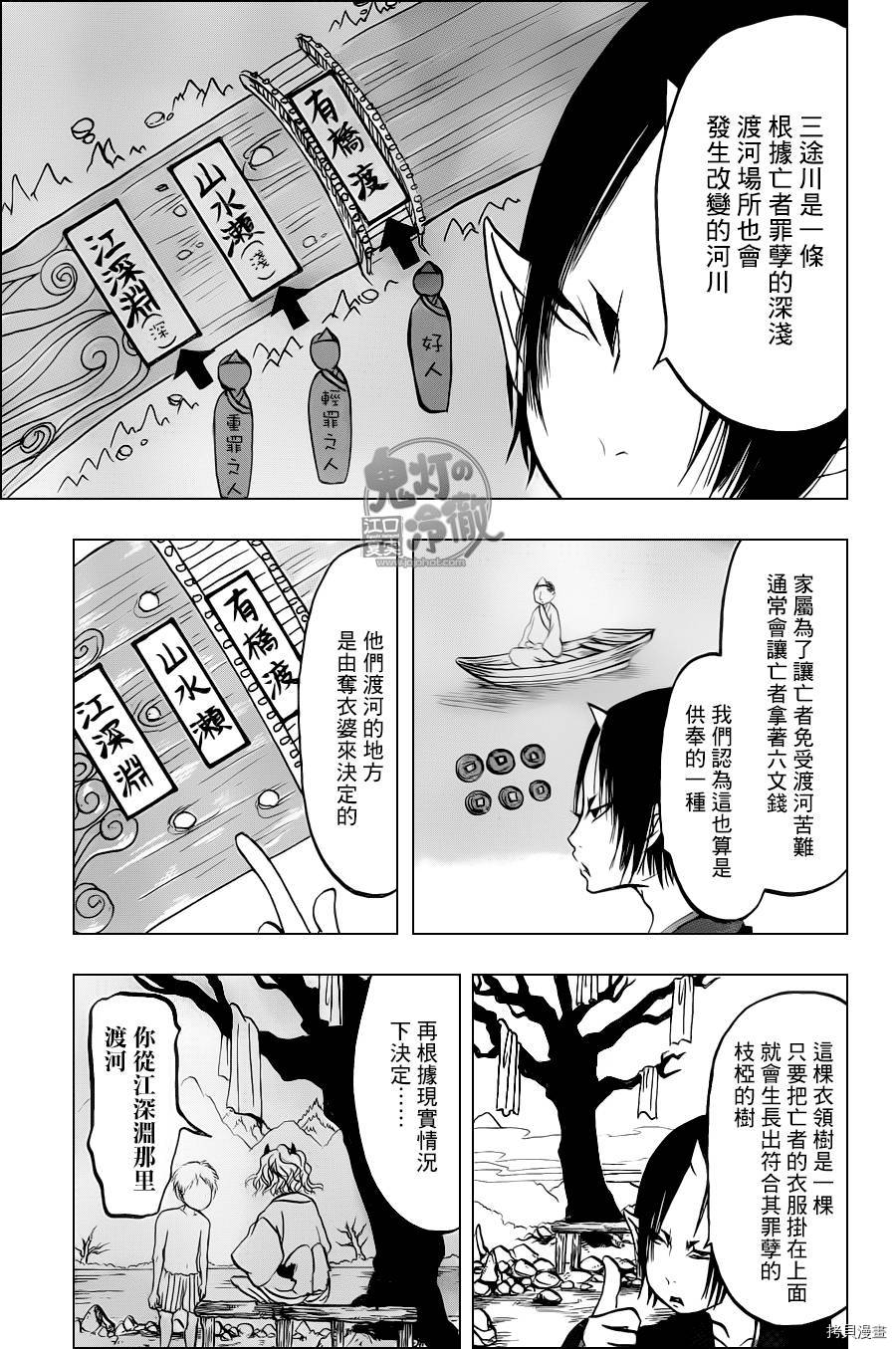 鬼灯的冷彻[拷贝漫画]韩漫全集-第098话无删减无遮挡章节图片 