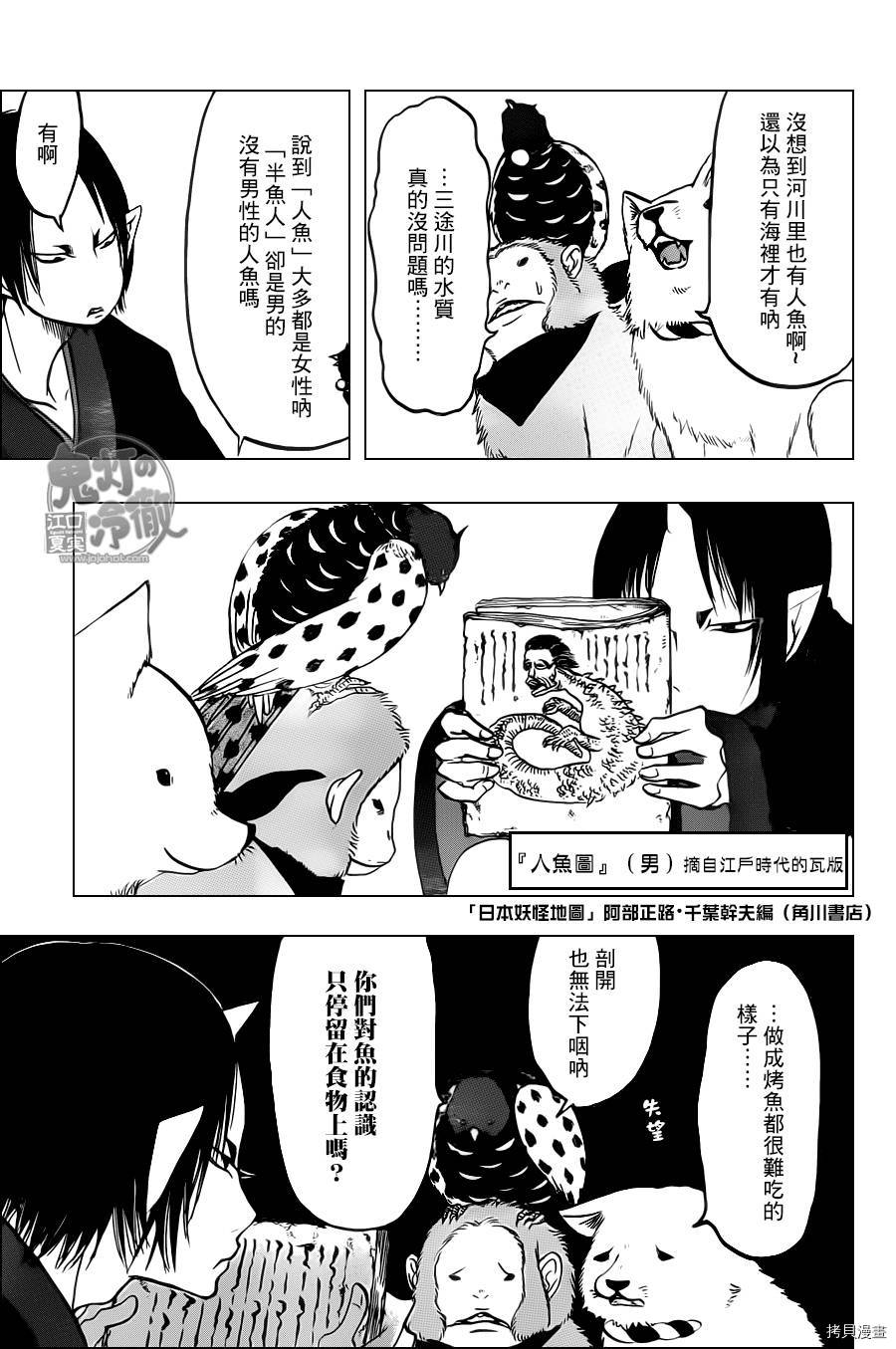 鬼灯的冷彻[拷贝漫画]韩漫全集-第098话无删减无遮挡章节图片 