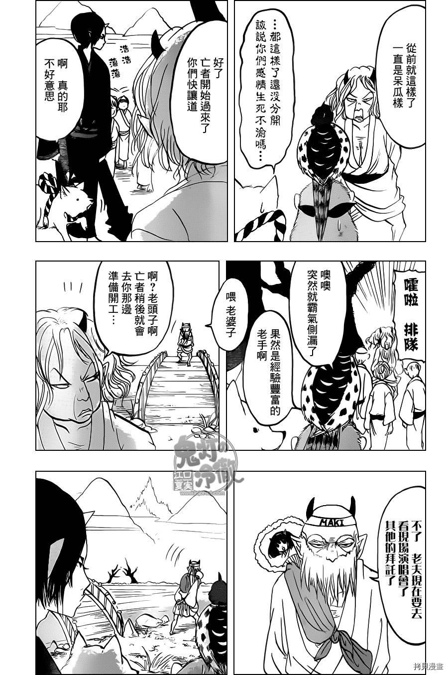 鬼灯的冷彻[拷贝漫画]韩漫全集-第098话无删减无遮挡章节图片 