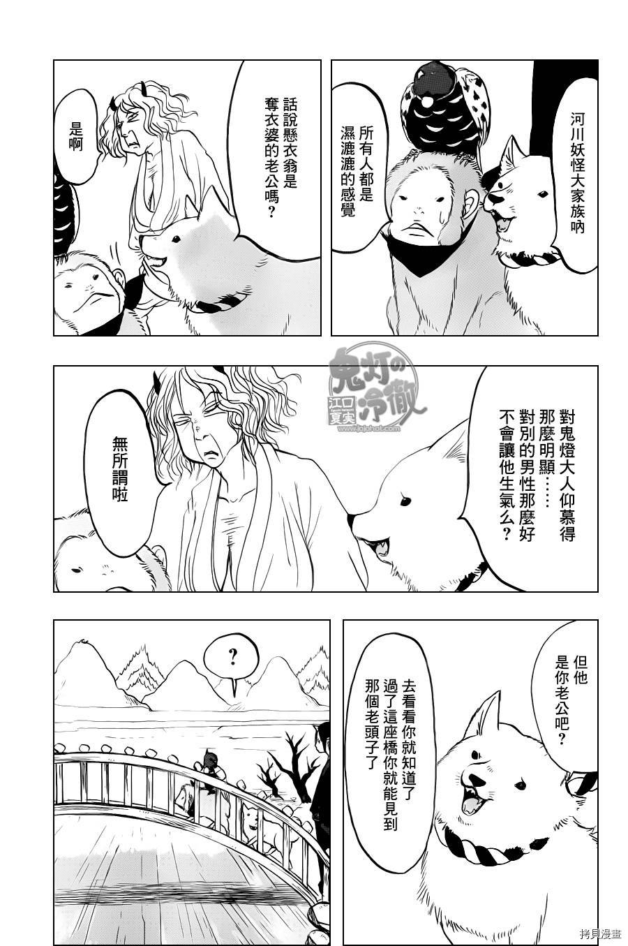 鬼灯的冷彻[拷贝漫画]韩漫全集-第098话无删减无遮挡章节图片 