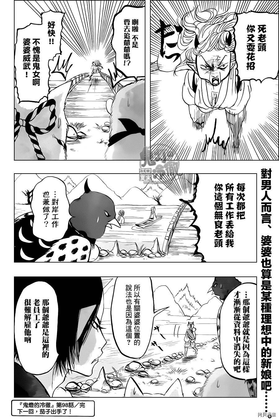 鬼灯的冷彻[拷贝漫画]韩漫全集-第098话无删减无遮挡章节图片 