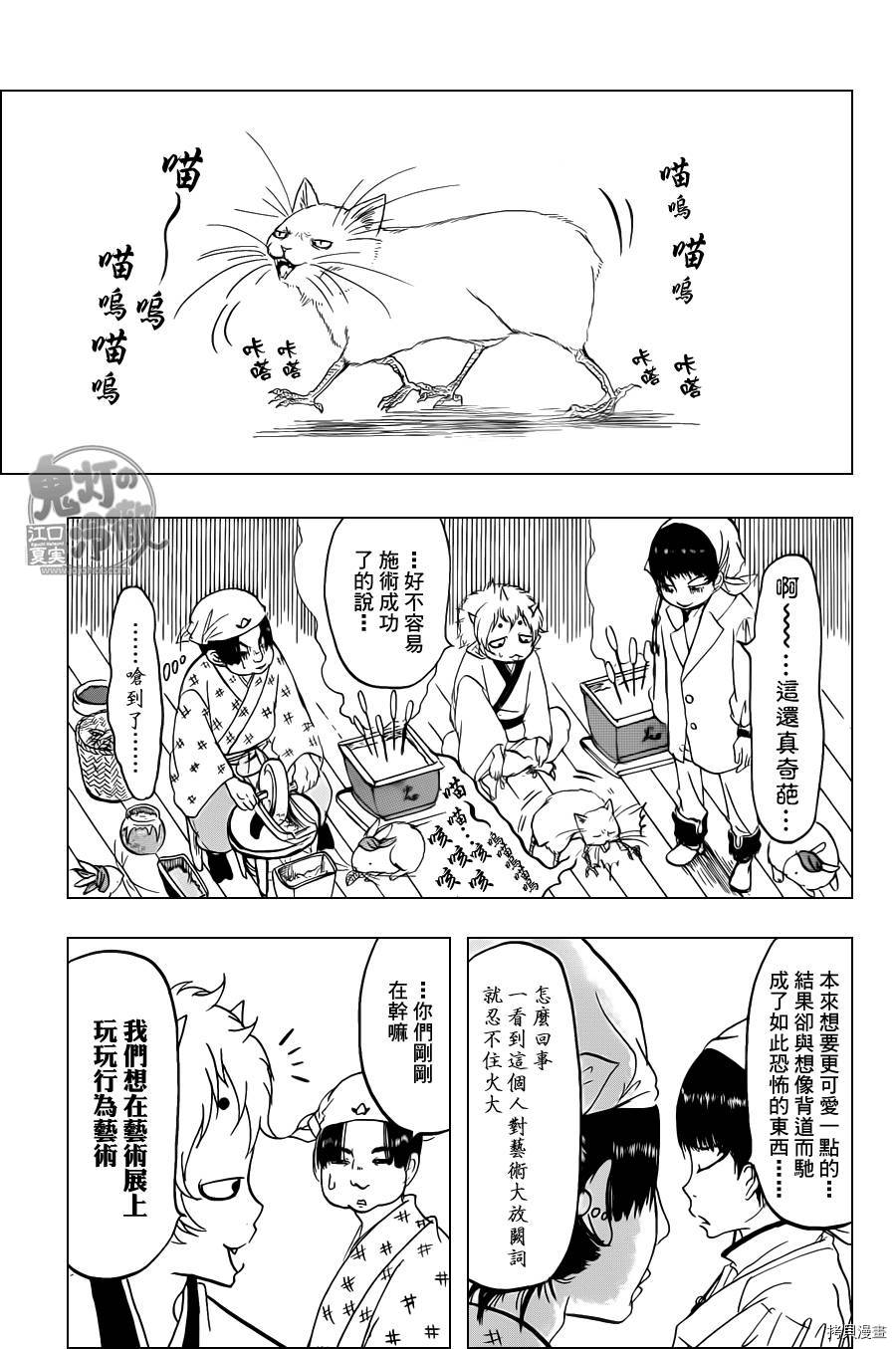 鬼灯的冷彻[拷贝漫画]韩漫全集-第099话无删减无遮挡章节图片 